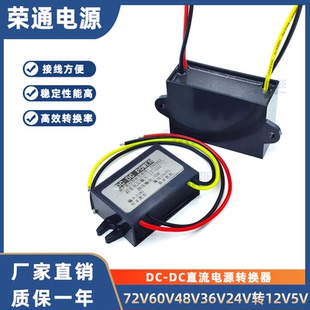 72V60V48V24V12转5V12V24V9V车载电源电源转换器12转5V降压模块