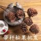 松果干花客厅摆设真干花天然松果松塔插花拍摄道具DIY圣诞节装 饰