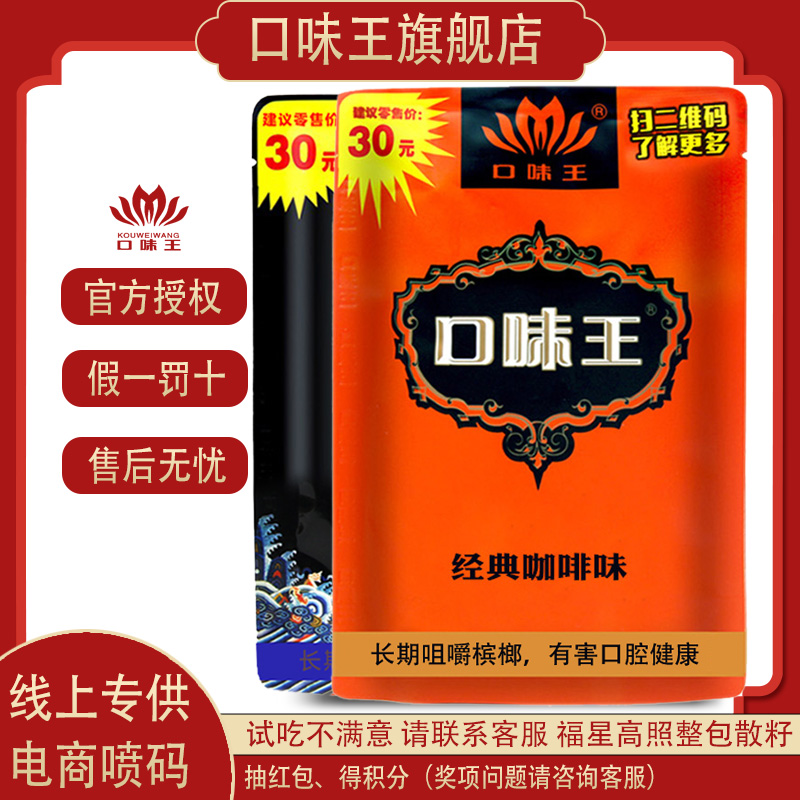 口味王槟榔/和成天下 海南青果精制槟榔30元装 湖南特产批发散装