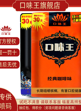 口味王槟榔/和成天下 海南青果精制槟榔30元装 湖南特产批发散装