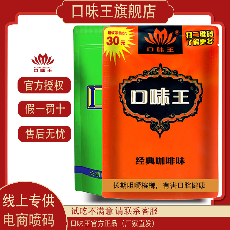 口味王青果槟榔海南特产零食