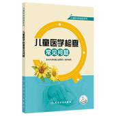 儿童医学检查常见问题