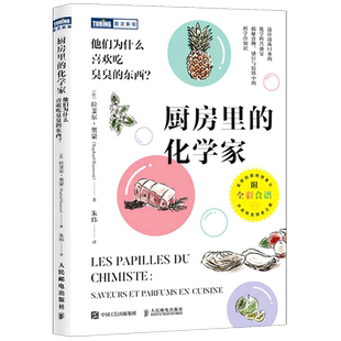 厨房里的化学家:他们为什么喜欢吃臭臭的东西?