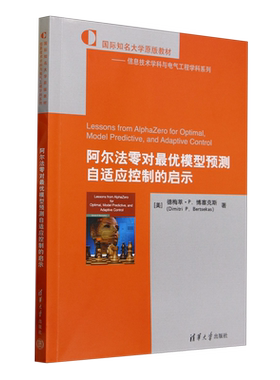 阿尔法零对最优模型预测自适应控制的启示=Lessons from AlphaZero for Optimal, Model Predictive, and ...