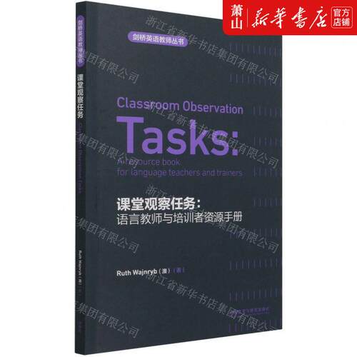 新华正版 课堂观察任务语言教师与培训资源手册英文版剑桥英语教师丛书 澳韦津利范海祥 语言文字 英语教学 外语教研 图书籍