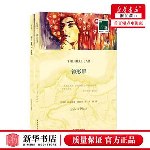 新华正版 钟形罩赠英文版双语林壹力文库 作者:(美国)西尔维娅&mi