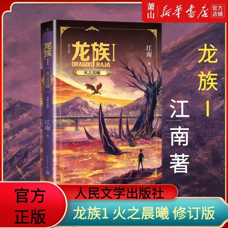 小说长篇魔幻小说新版修订版路明非卡塞尔学院此间的少年九州缥缈录