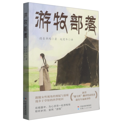 跟随女性视角的细腻与温暖，漫步于草原的四