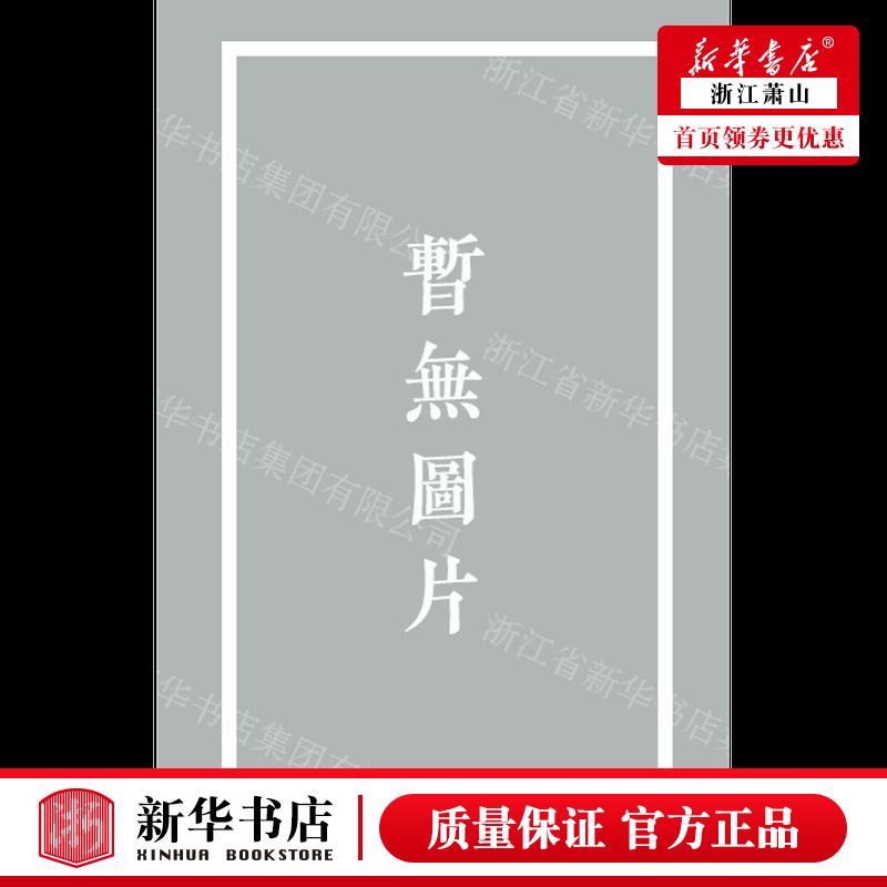 新华正版 雍正皇帝典藏版共3册二月河长篇历史小说 作者:二月河