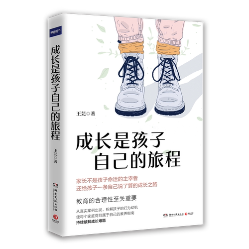 成长是孩子自己的旅程