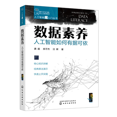数据素养:人工智能如何有据可依
