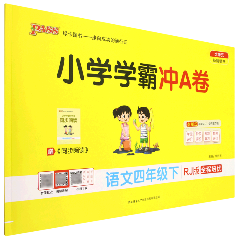 小学学霸冲A卷.语文四年级.下:RJ版,书籍/杂志/报纸,小学教辅,淘宝优惠券,粉丝福利购,淘宝优惠卷