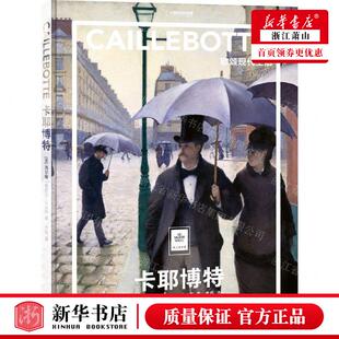 新华正版 卡耶博特歌颂现代生活精纸上美术馆中国国家地理 作者:(