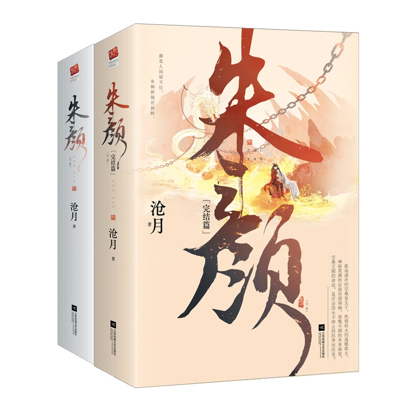 本 卡册 小笺】沧月古风奇幻作品 肖战任敏主演电视剧玉骨遥原著小说