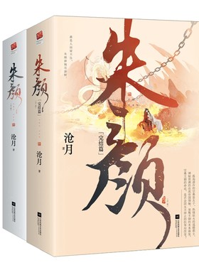 朱颜全套四册完结【赠海报+摘抄本+卡册+小笺】沧月古风奇幻作品 肖战任敏主演电视剧玉骨遥原著小说 镜双城古装玄幻小说书 正版