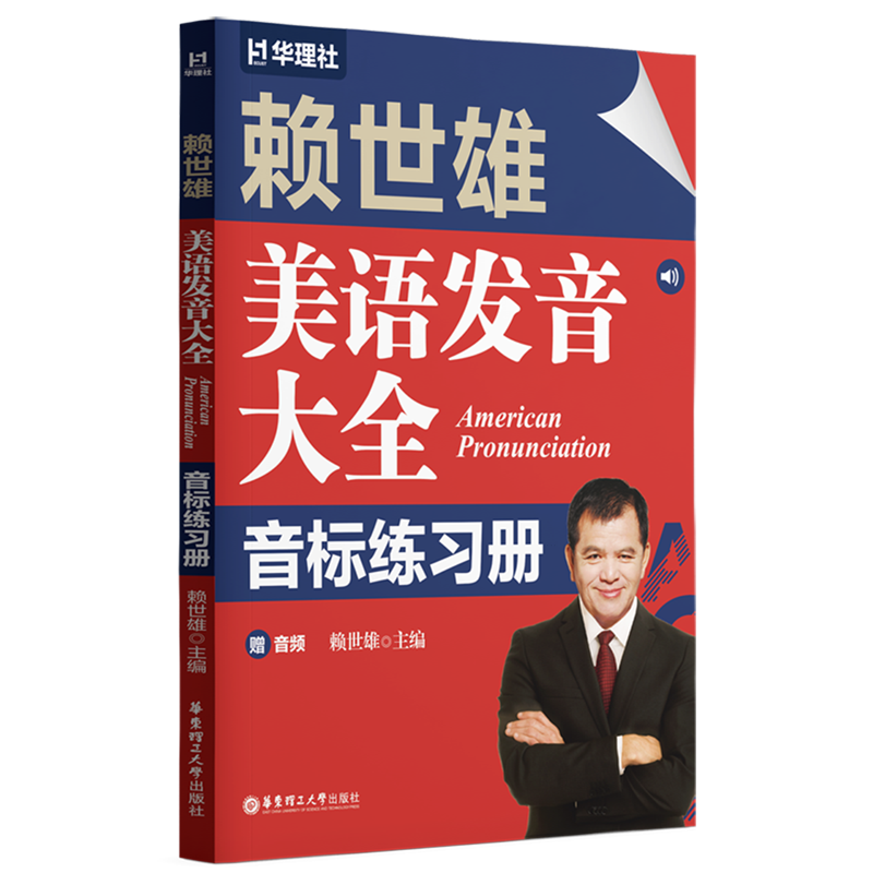 赖世雄美语发音大全.音标练习册