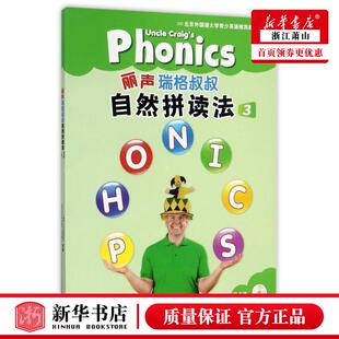 新华正版 丽声瑞格叔叔自然拼读法附光盘3共2册 张玉燕南非赖特绘画南非赖特 低幼读物 学前教育 外语教研 图书籍