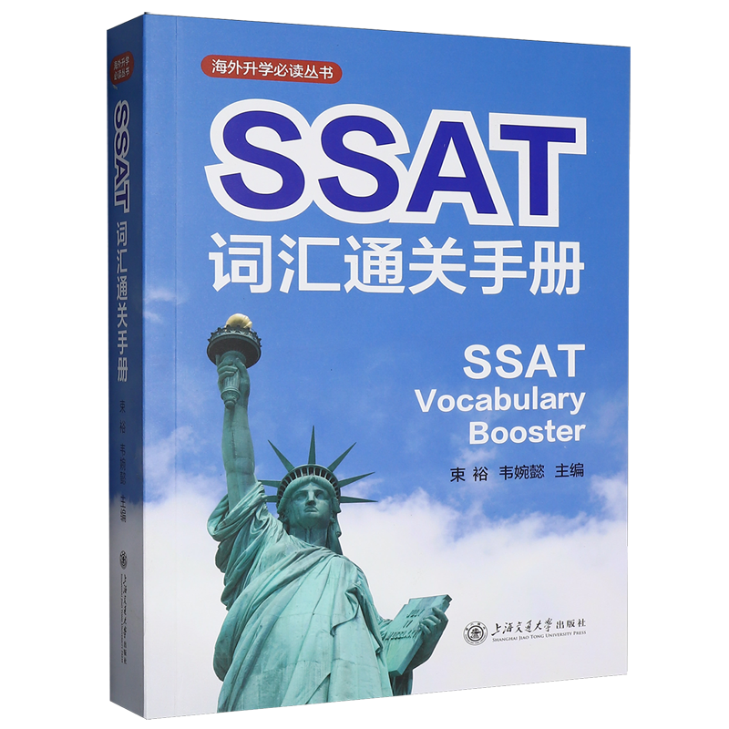 SSAT词汇通关手册