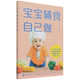 宝宝辅食自己做