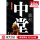 高和 线装 书局 新华正版 书 作者 北京新华先锋科技 图书籍 中堂