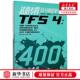 金星 编者 法语专四近反义词快速突破400题附答案解析 新华正版