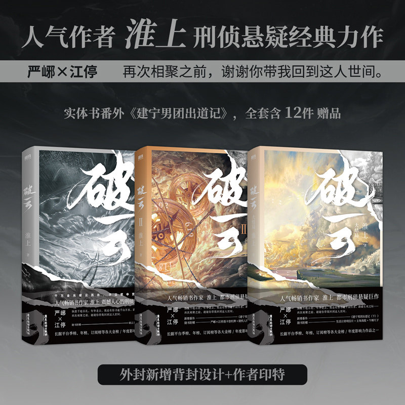 现货任选 破云+破云.2+ 破云.大结局+ 破云（全三册）套装 2026新版普通大货版无印特签 收录特别番外外封升级正背印刷 严峫×江停图片