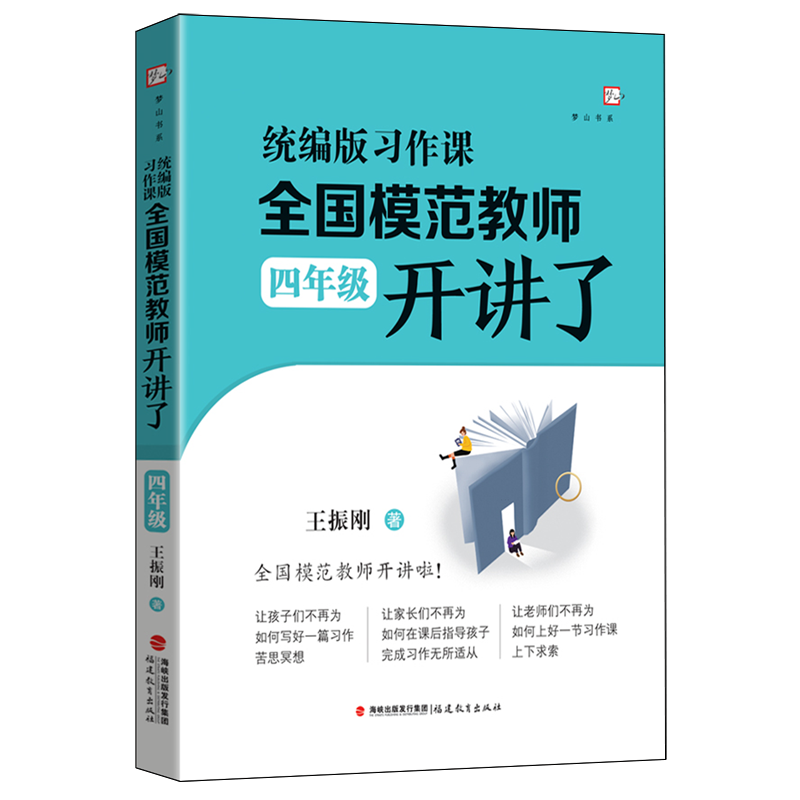 统编版习作课,全国模范教师开讲了.四年级