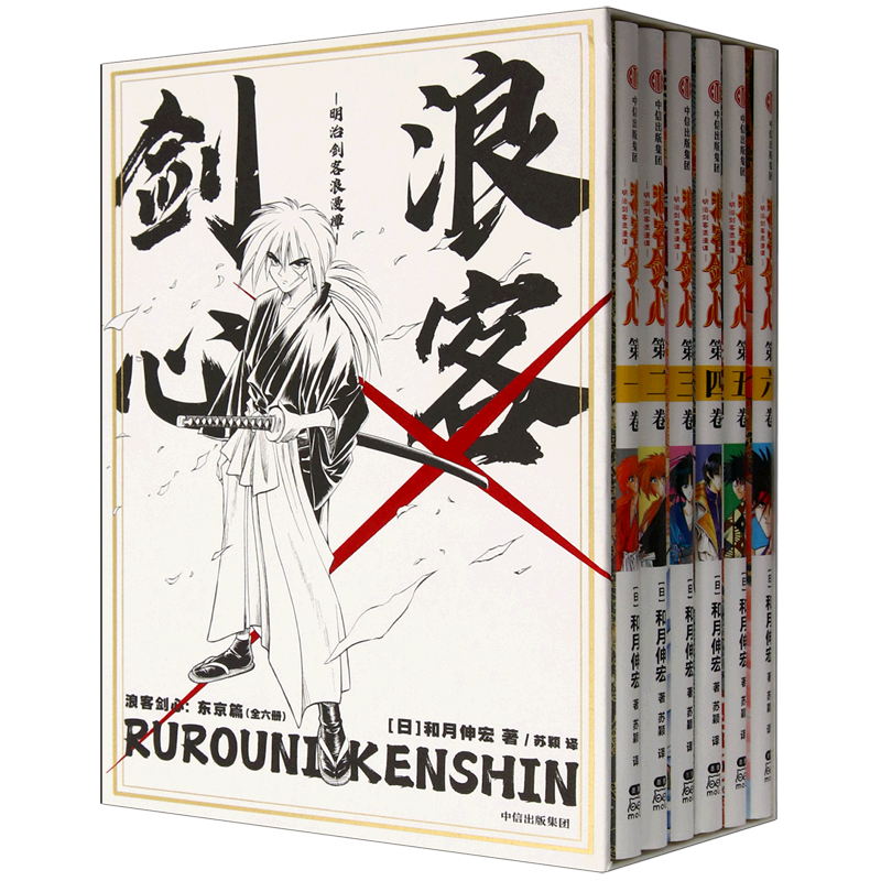 新华正版 浪客剑心东京篇共6册精 作者:(日)和月伸宏 中信出版社