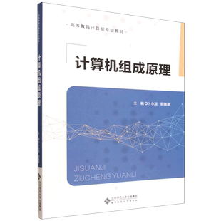 计算机组成原理