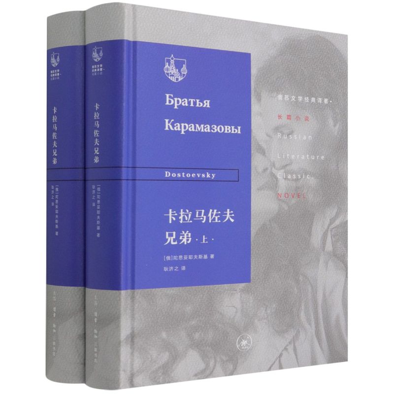 卡拉马佐夫兄弟