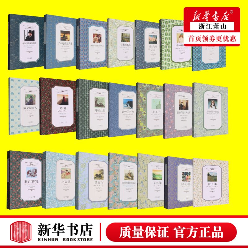 任选双语名著无障碍阅读丛书福尔摩斯探案精选飞鸟集爱丽丝漫游奇境记野性的呼唤假如给我三天光明小海蒂呼啸山庄鲁宾逊漂流记