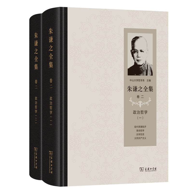 朱谦之全集.卷二,政治哲学