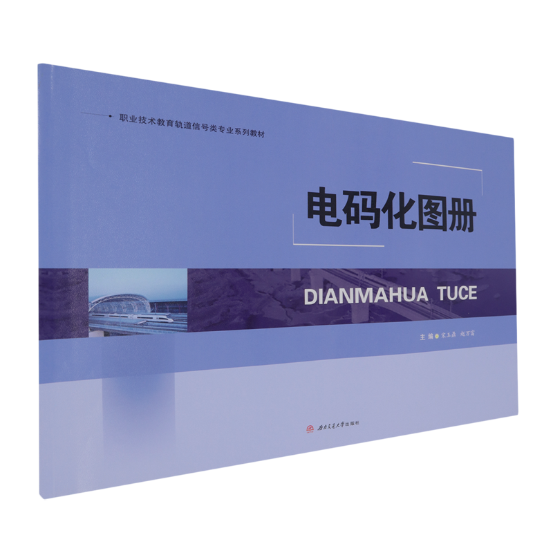 电码化图册