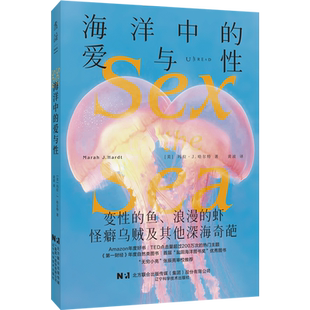 海洋中的爱与性