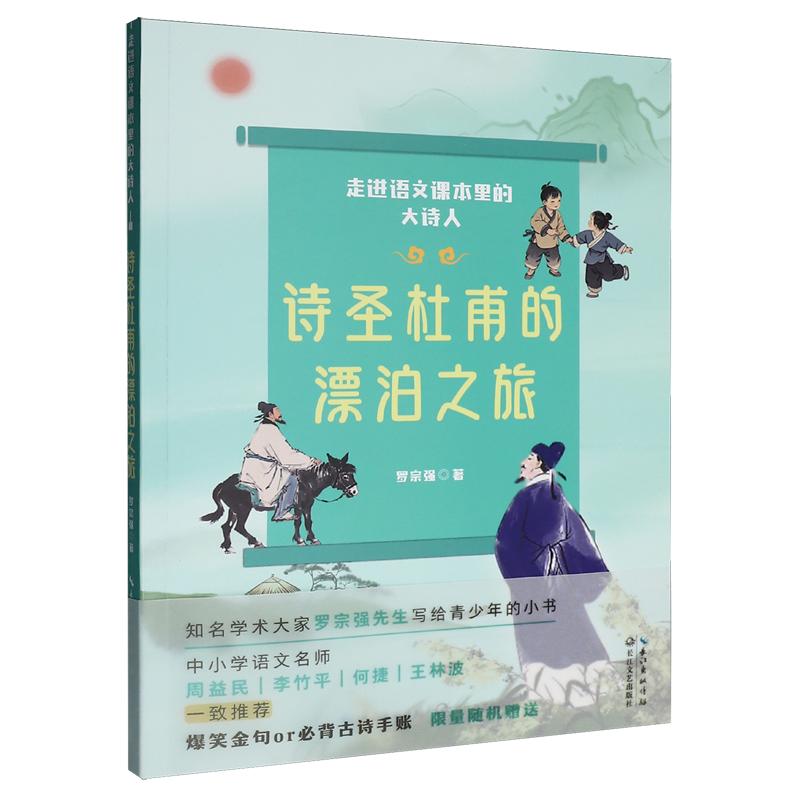 诗圣杜甫的漂泊之旅,书籍/杂志/报纸,儿童文学,淘宝优惠券,粉丝福利购,淘宝优惠卷