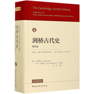 前479年 劍橋古代史 第4卷波斯希臘與西地中海地區約公元 前525 精