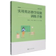 实用英语教学技能训练手册