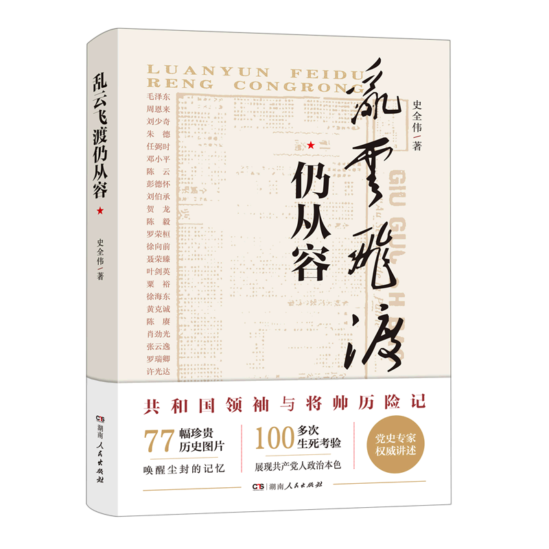 乱云飞渡仍从容