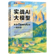 实战AI大模型 一线经验 来自OpenAI