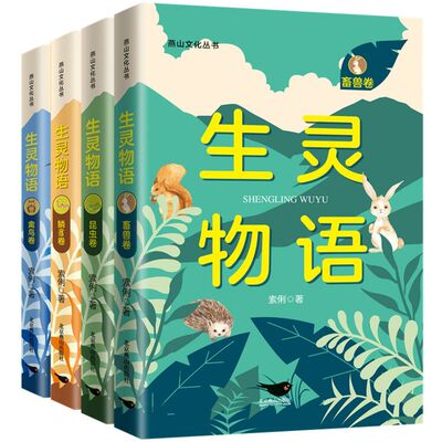 生灵物语(全4册) 索俐 著 中国近代随笔文学 北京燕山出版社  新华书店正版图书籍