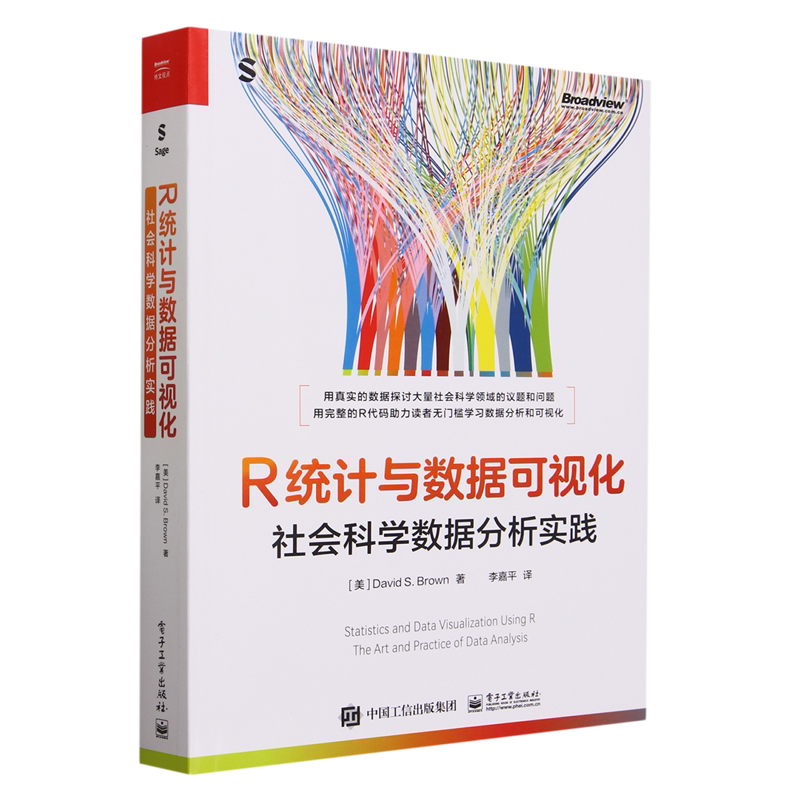 R统计与数据可视化:社会科学数据分析实践