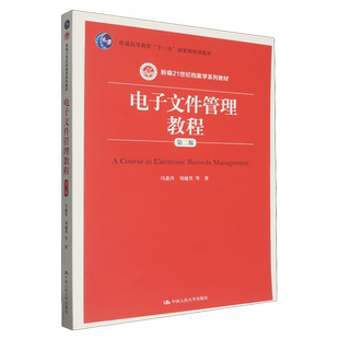 电子文件管理教程