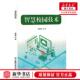 智慧校园技术 社 作者 吉林科学技术出版 北京三 林俊发 新华正版