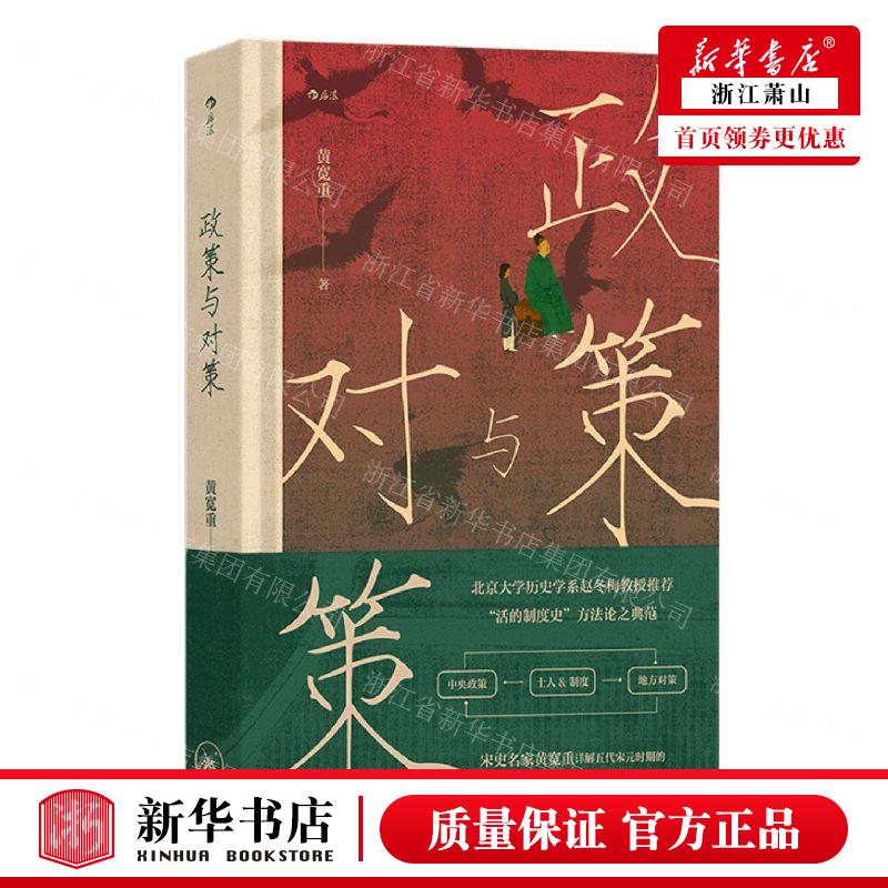 北大教授赵冬梅推荐生动诠释宋代的“上有政