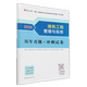 建筑工程管理与实务历年真题 冲刺试卷