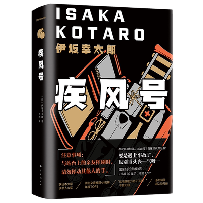 疾风号(精) 此书讲述了主人公一系列倒霉事偷拍能遇上连环枪击案 点餐会遭遇餐厅爆炸 就连排队结账也总是选到慢的那列
