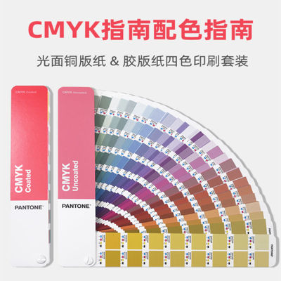 GP5101C彩通PANTONECMYK