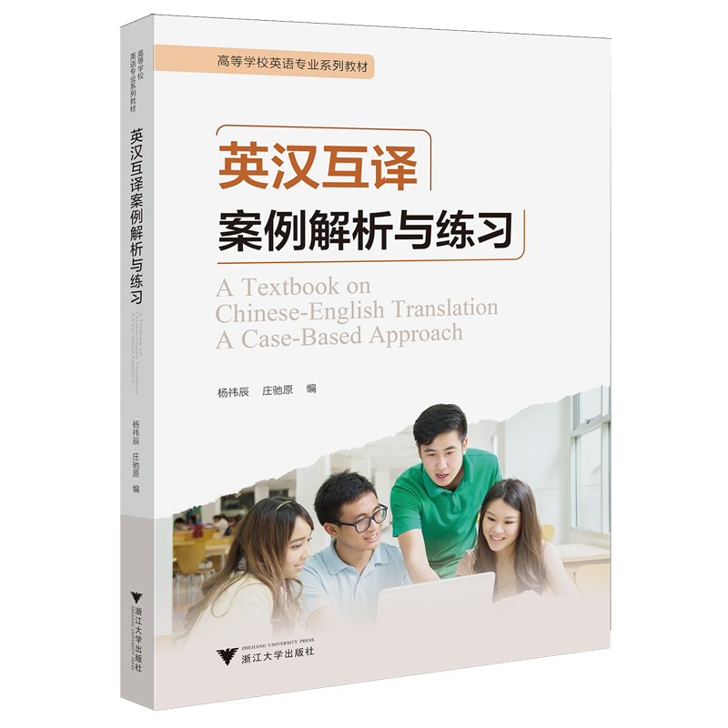 英汉互译案例解析与练习