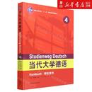 侯小婧 图书籍 编者 新华正版 潘颖 畅销书 当代大学德语4学生用书普通高等教育十一五国家级规划教材 詹霞