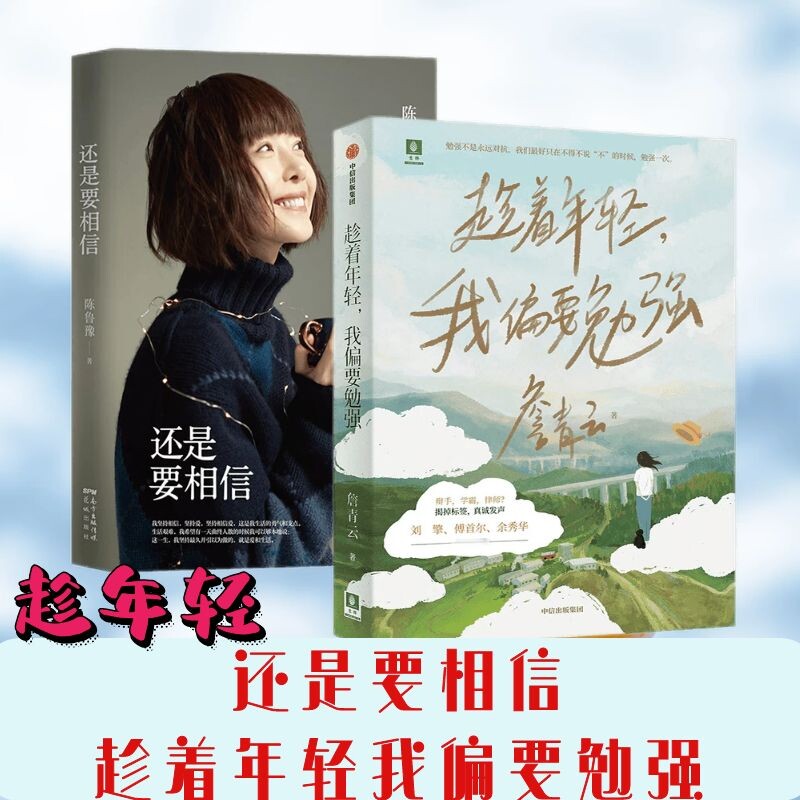 詹青云 著  刘擎傅首尔余秀华推 奇葩说第六季bbking詹青云个人自传体